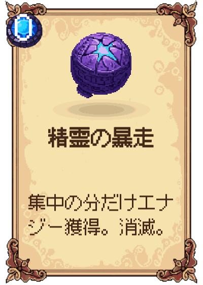 精霊の暴走