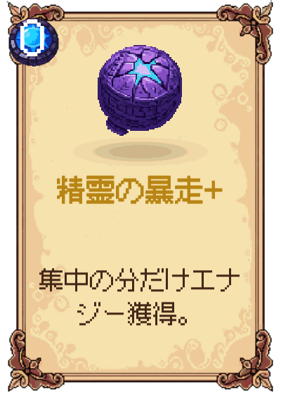 精霊の暴走+