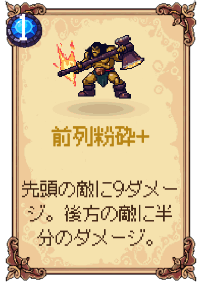 前列粉砕+