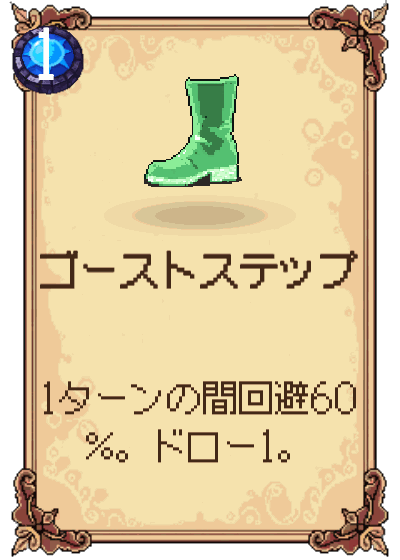 ゴーストステップ