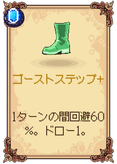ゴーストステップ+