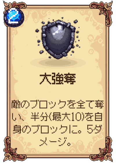 大強奪