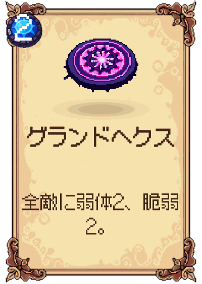 グランドヘクス