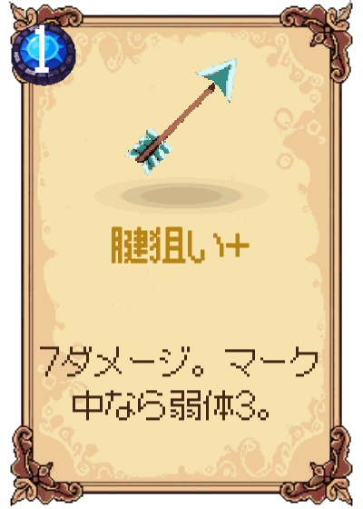 腱狙い+