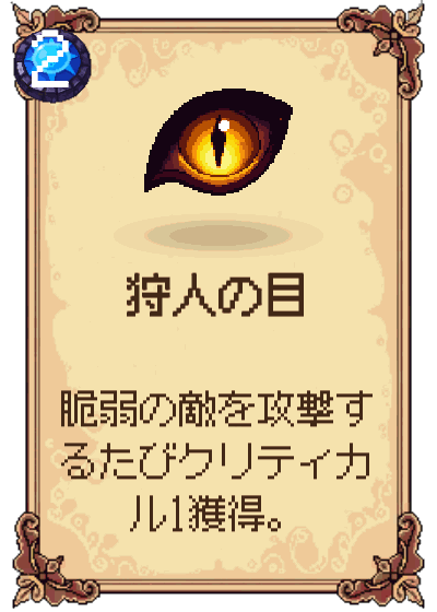 狩人の目