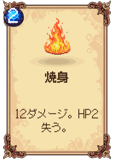 焼身