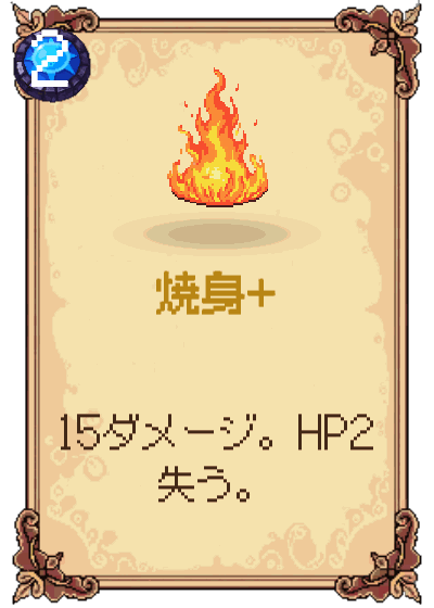 焼身+