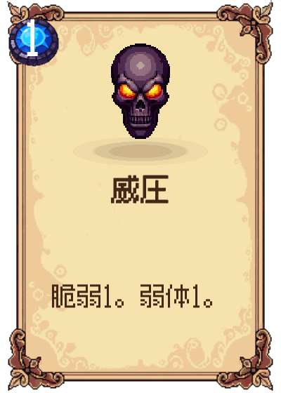 威圧
