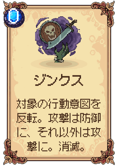 ジンクス