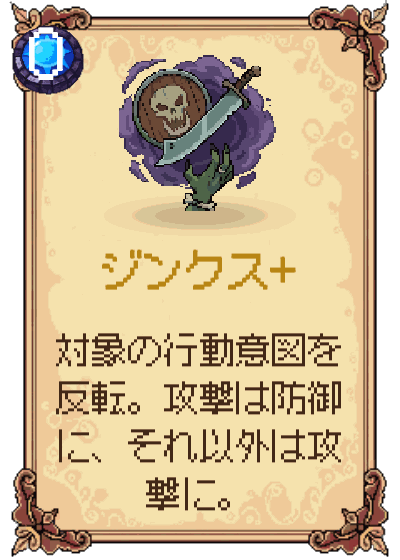 ジンクス+
