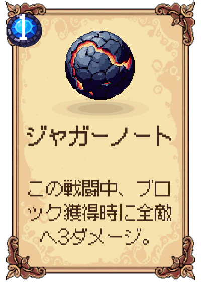ジャガーノート