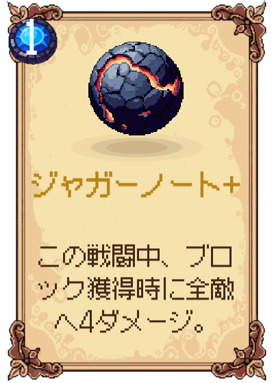 ジャガーノート+