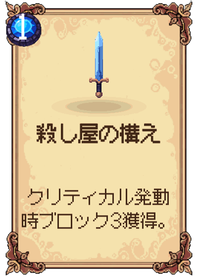 殺し屋の構え