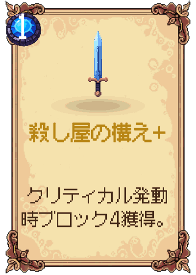 殺し屋の構え+