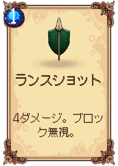 ランスショット