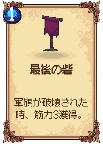 最後の砦