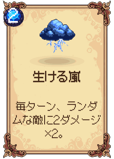 生ける嵐