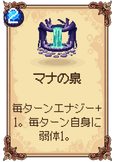 マナの泉