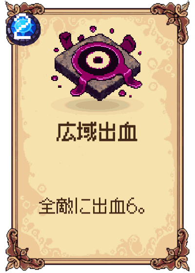 広域出血