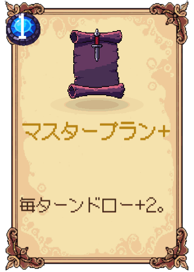 マスタープラン+