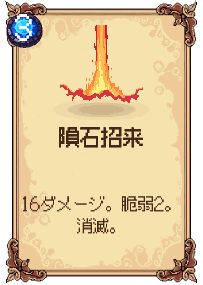 隕石招来
