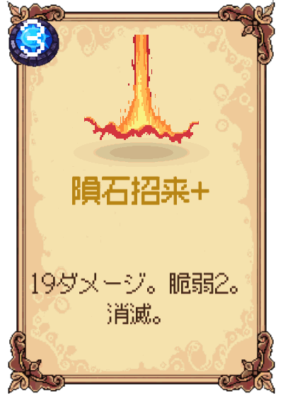 隕石招来+