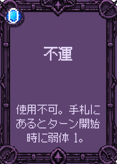 不運
