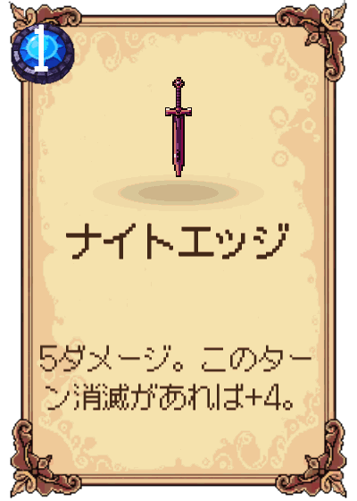 ナイトエッジ