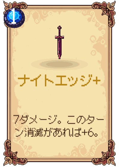 ナイトエッジ+