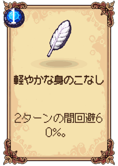 軽やかな身のこなし