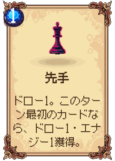 先手