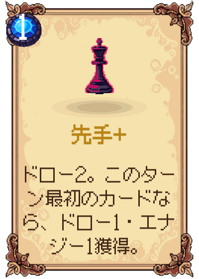 先手+
