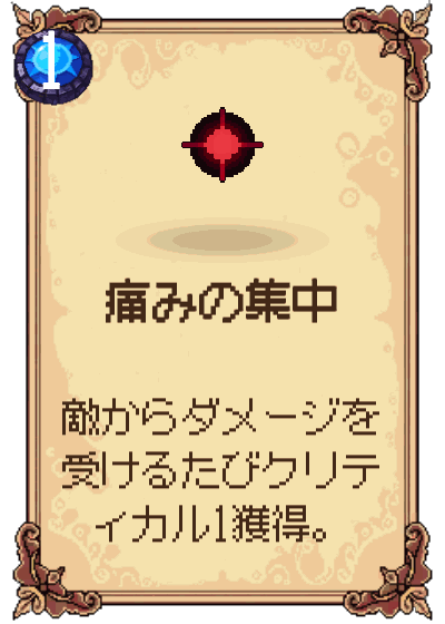 痛みの集中