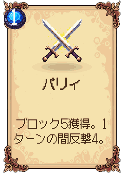 パリィ