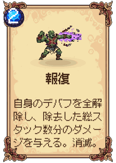 報復