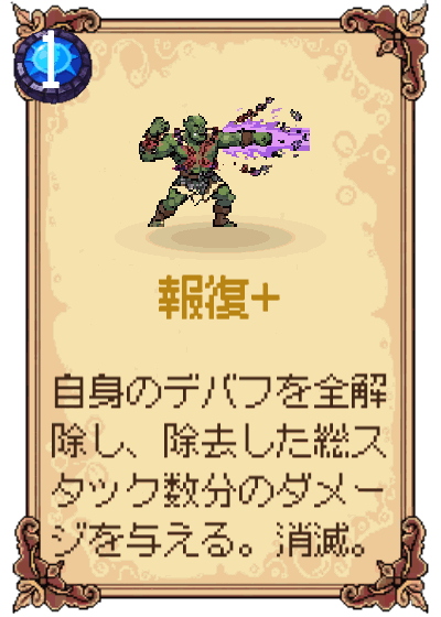 報復+