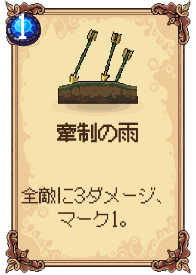 牽制の雨