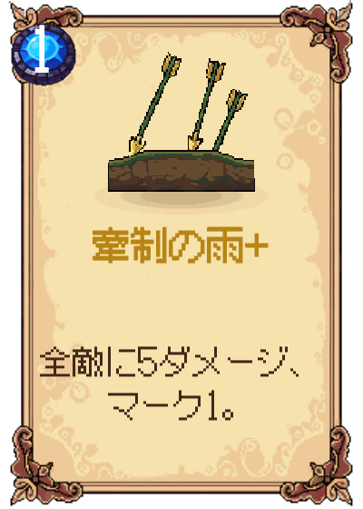 牽制の雨+