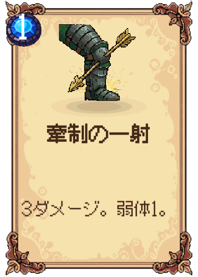牽制の一射