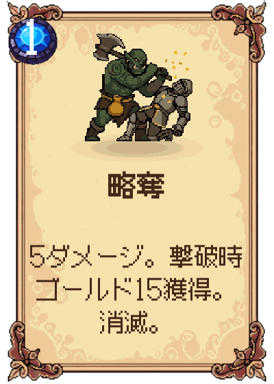 略奪