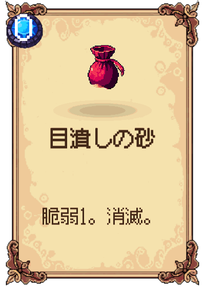 目潰しの砂