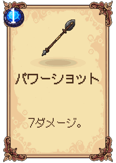 パワーショット