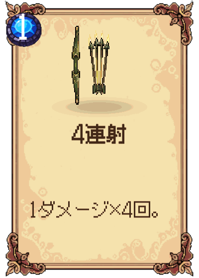4連射