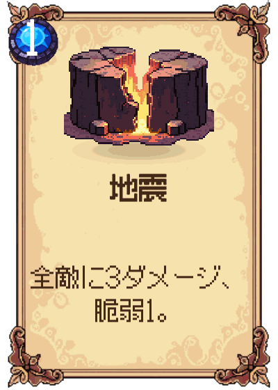 地震