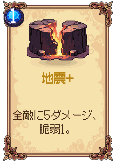 地震+