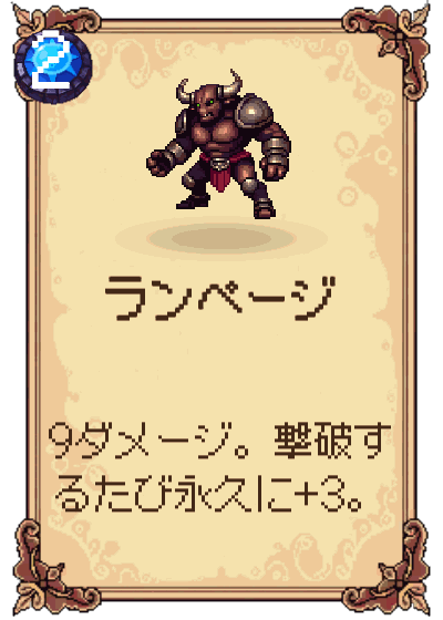ランページ