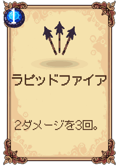 ラピッドファイア