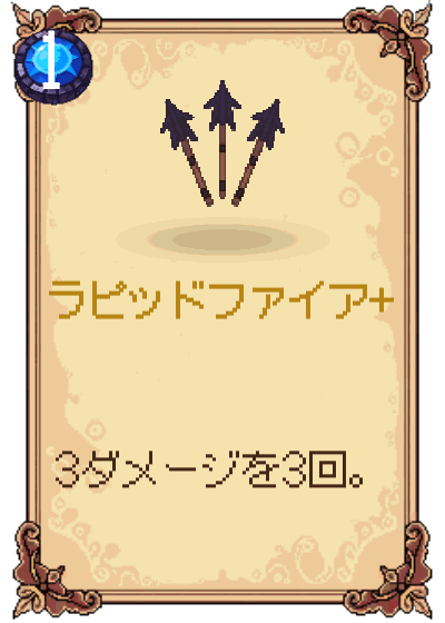 ラピッドファイア+