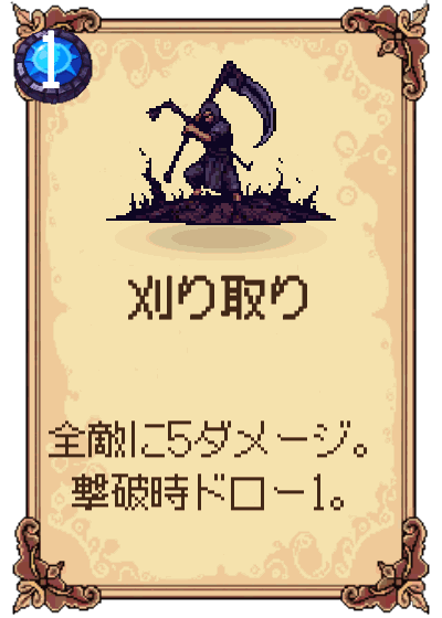 刈り取り