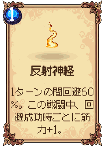 反射神経